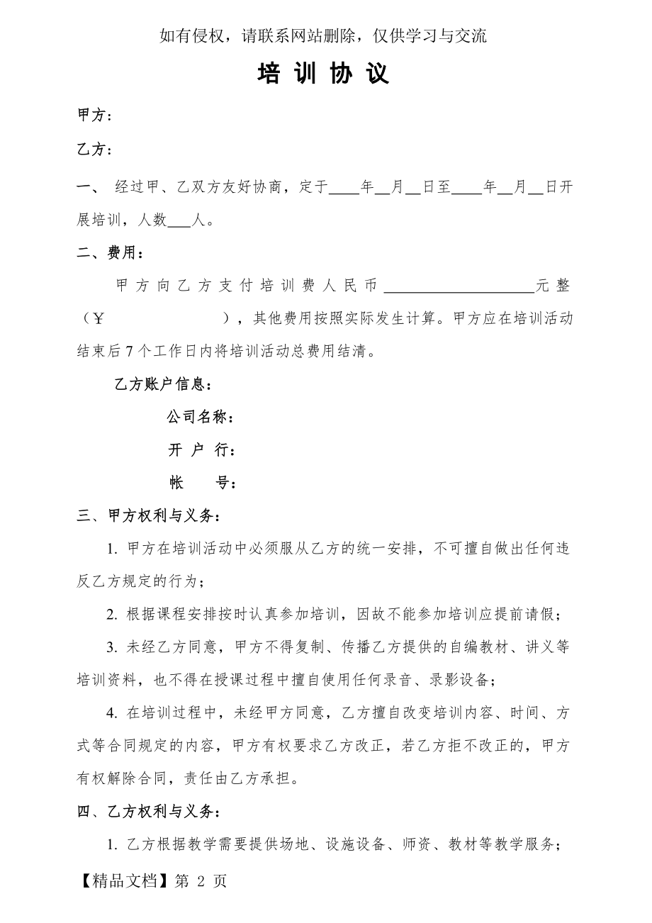 培训合同范本-3页文档资料.doc_第2页