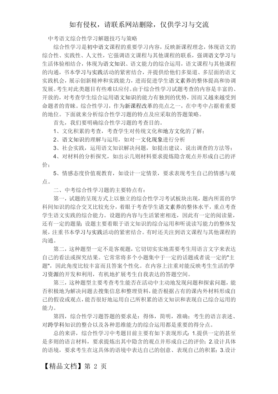 中考语文综合性学习解题技巧与策略5页word文档.doc_第2页