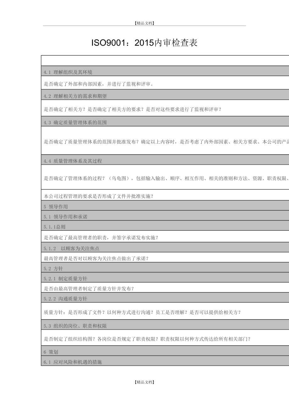 iso9001-内审检查表检查内容.doc_第2页