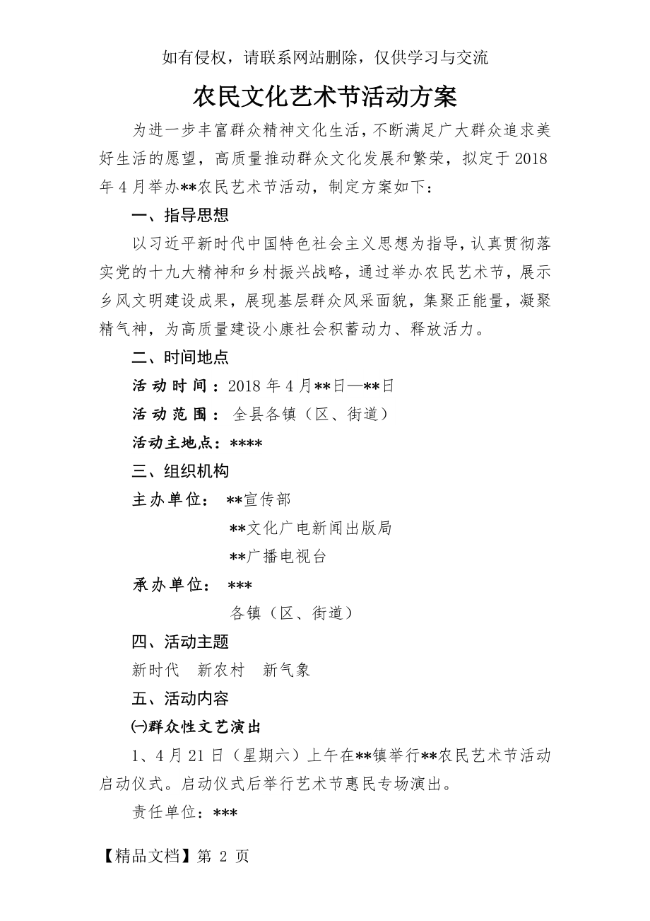 农民文化艺术节活动方案共4页文档.doc_第2页