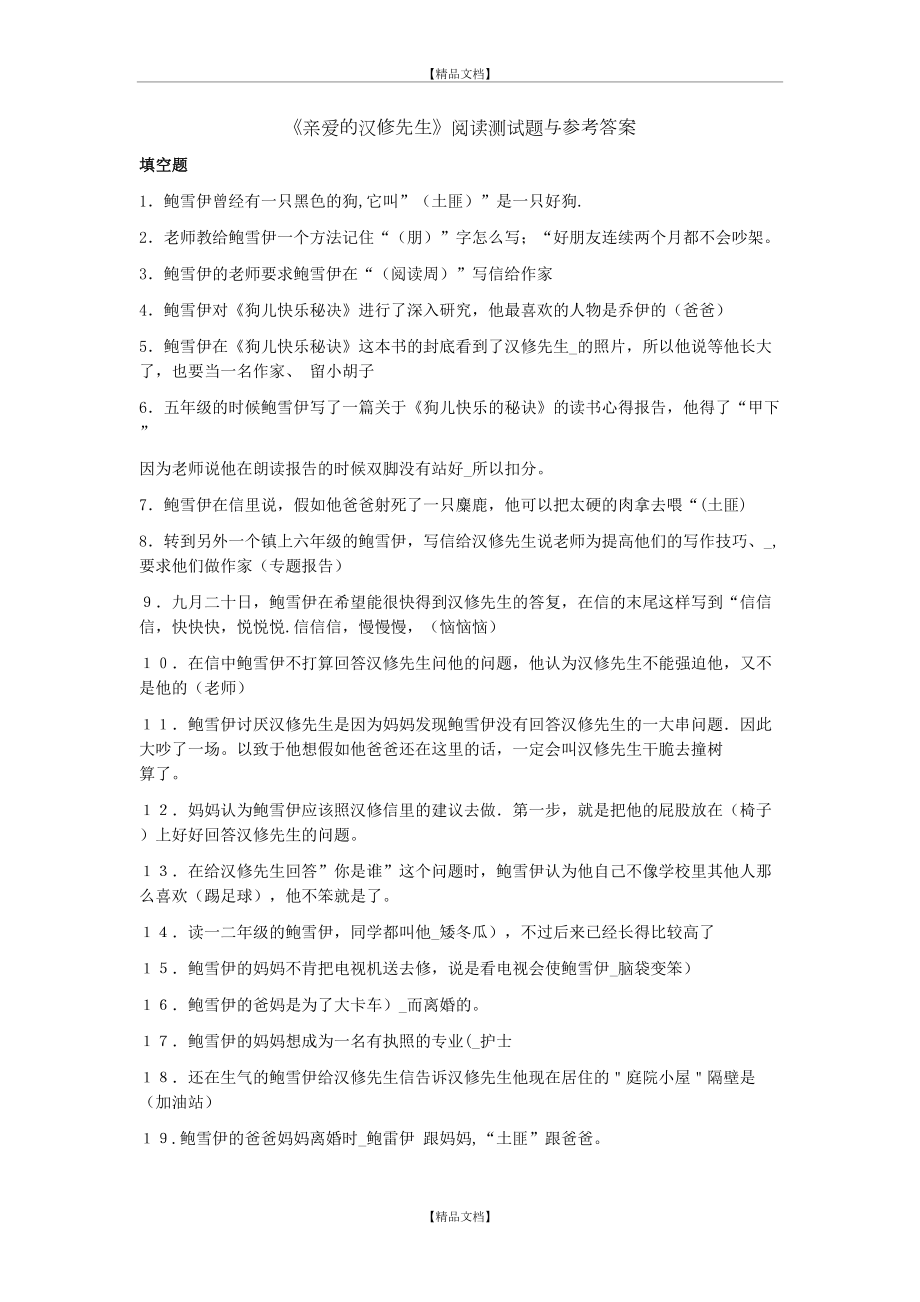 《亲爱的汉修先生》阅读练习及答案37133.doc_第2页