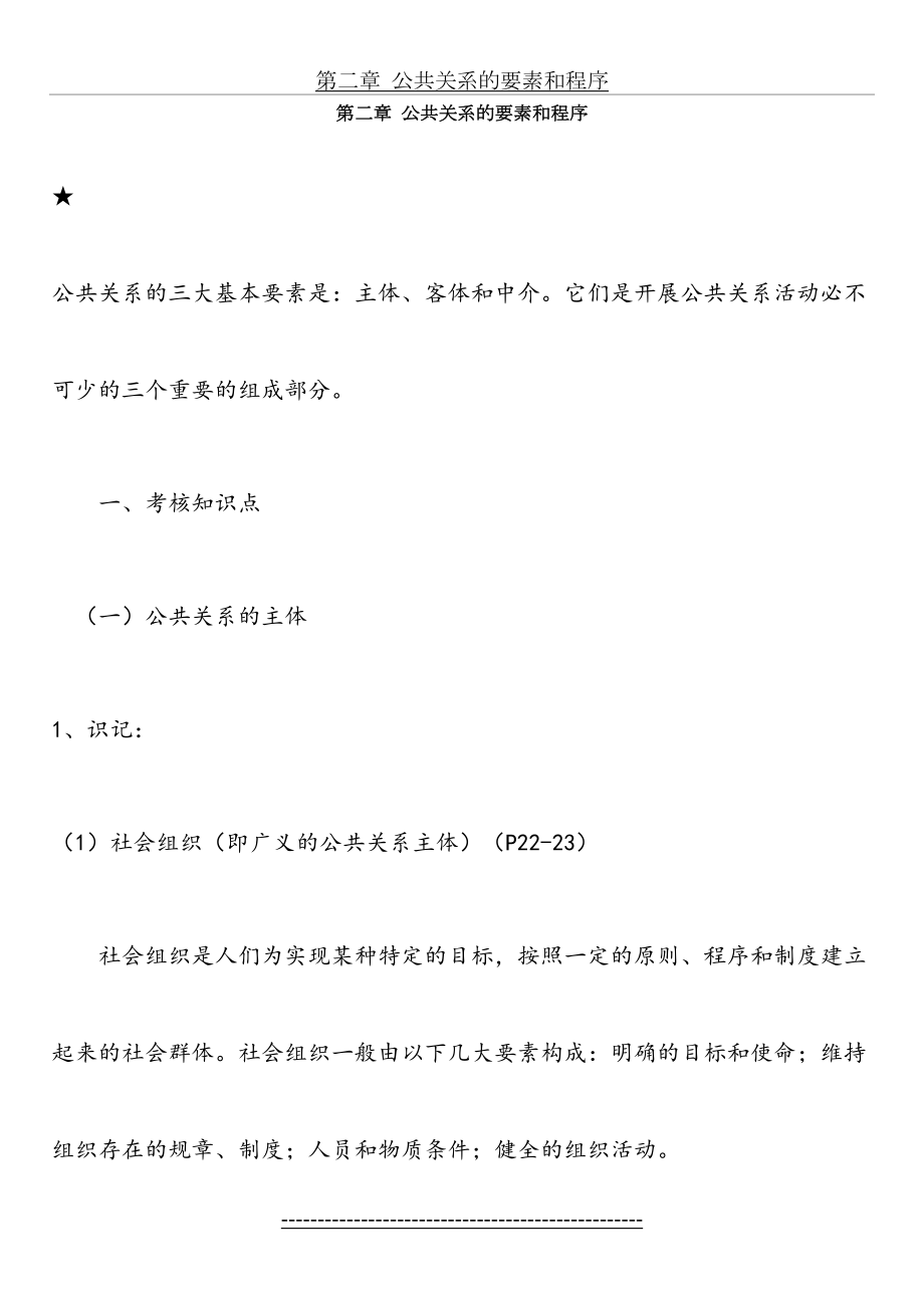 公共关系学复习笔记第二章.doc_第2页