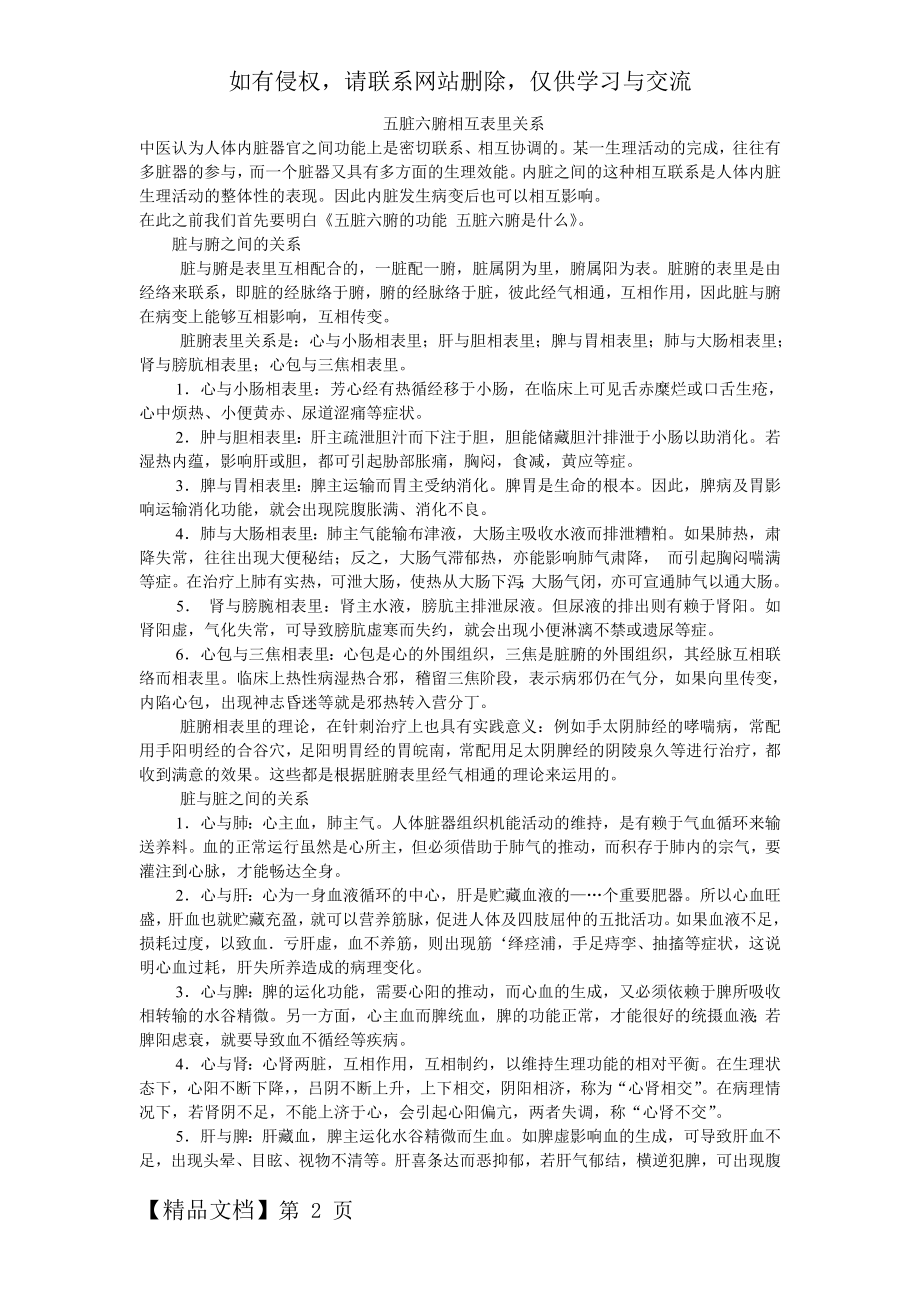 五脏六腑相互表里关系-3页word资料.doc_第2页