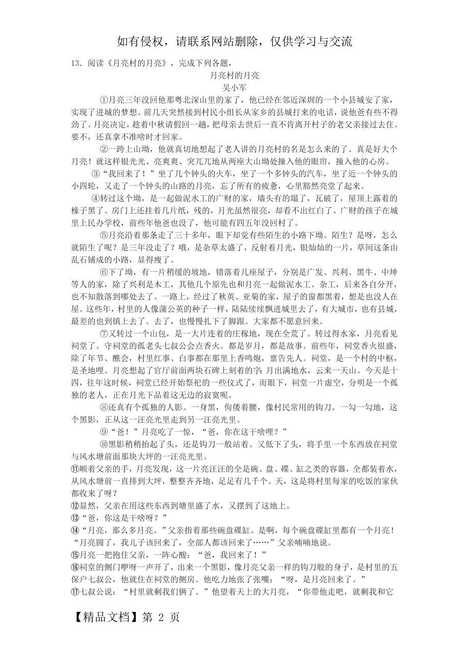 吴小军《月亮村的月亮》中考现代文阅读练习及答案(四川省遂宁市中考题)3页.doc_第2页