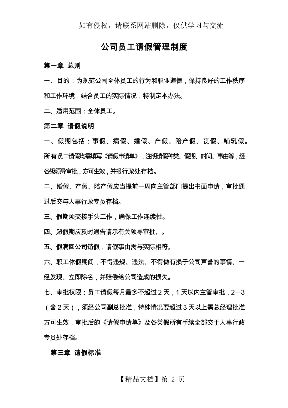 公司员工请假管理制度通用.doc_第2页