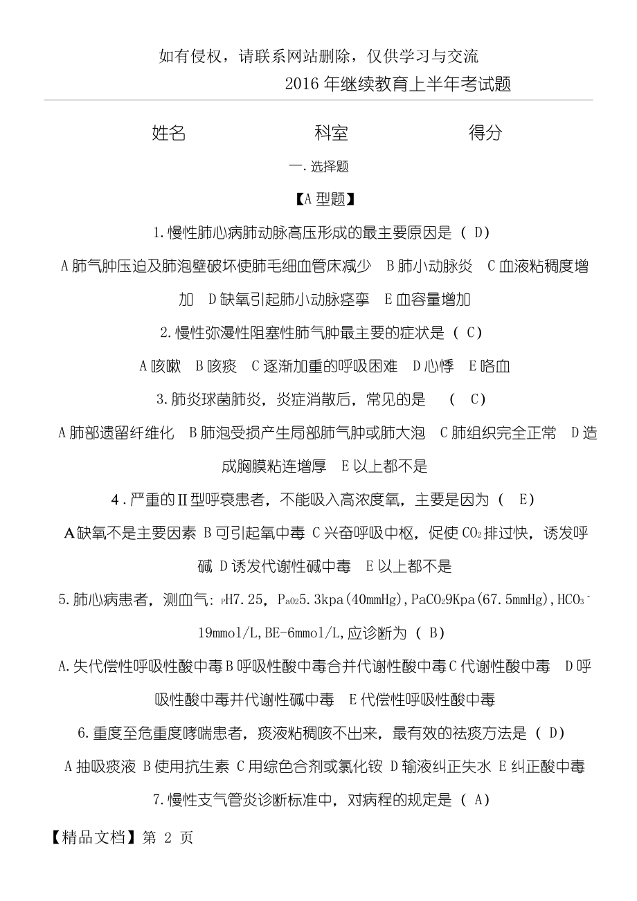 呼吸系统疾病试题及参考答案-6页精选文档.doc_第2页