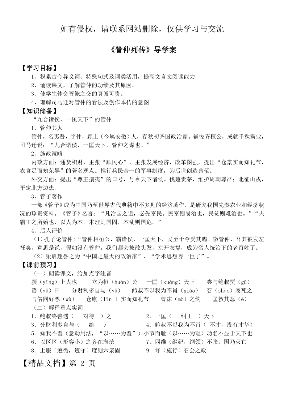 《管仲列传》的导学案-6页word资料.doc_第2页