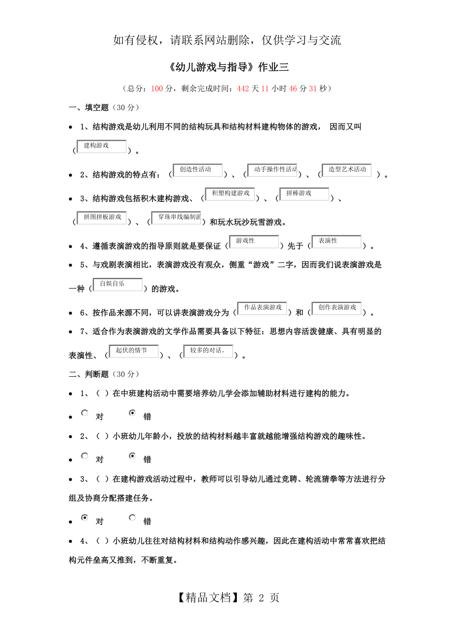 《幼儿游戏与指导》作业三.doc_第2页