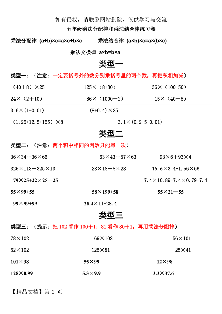 五年级数学乘法分配律练习题D套-3页精选文档.doc_第2页