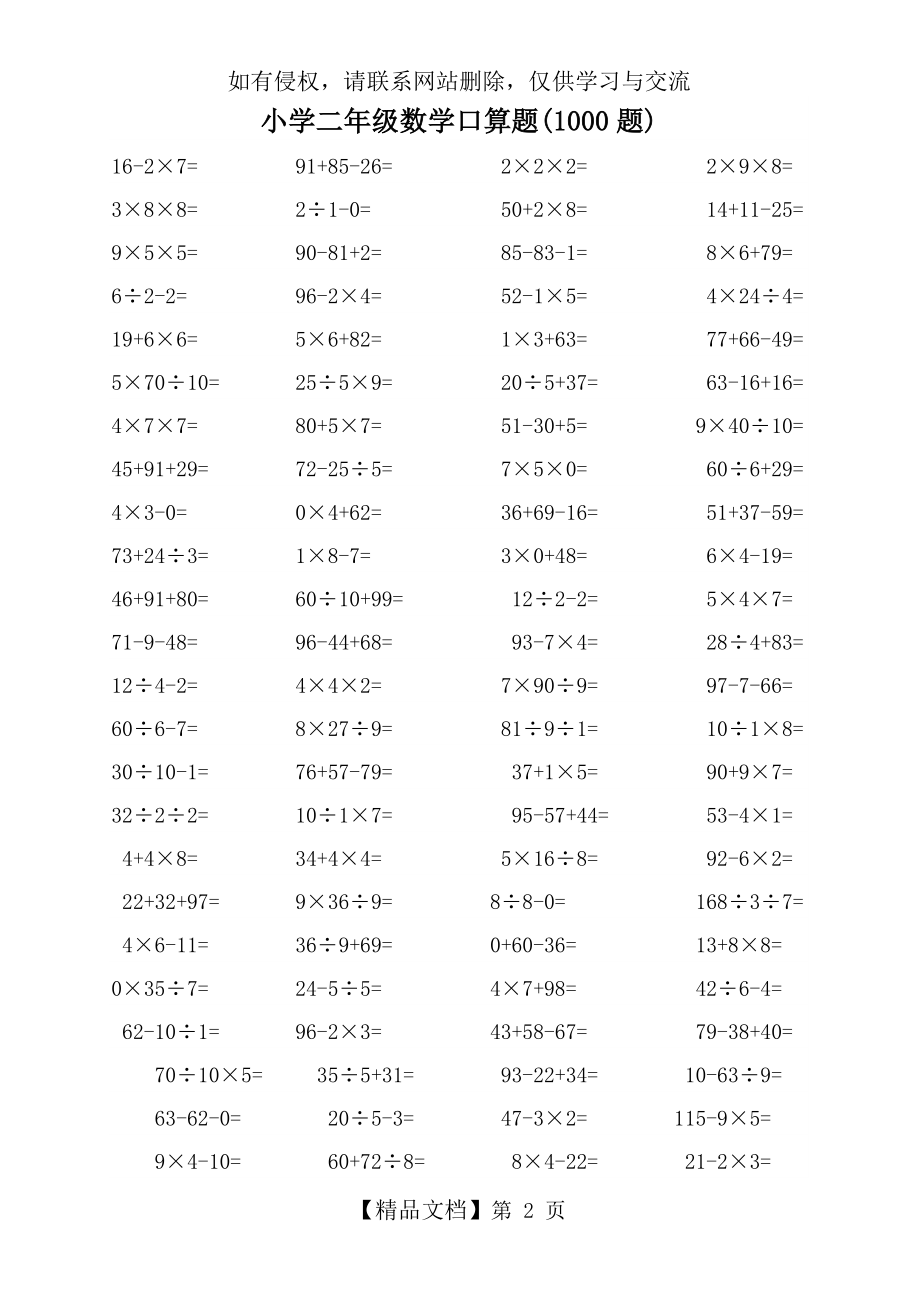 小学二年级数学口算题(1000题)86613.doc_第2页