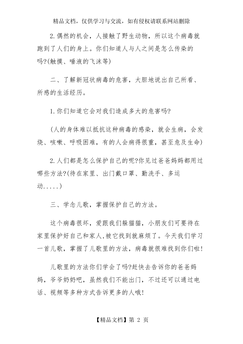 幼儿园开学安全第一课疫情防控班会教案.docx_第2页