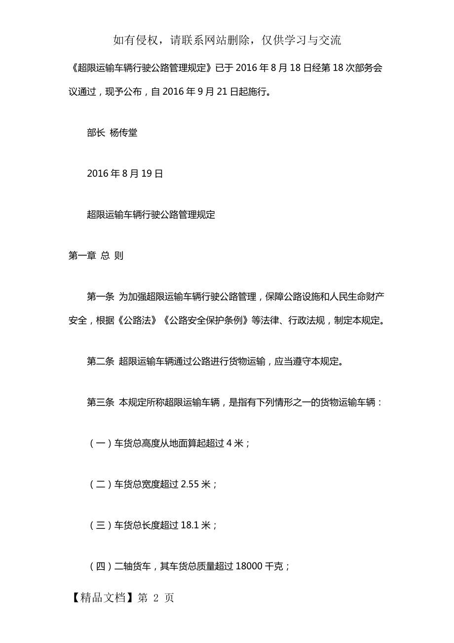 《超限运输车辆行驶公路管理规定》共20页文档.doc_第2页