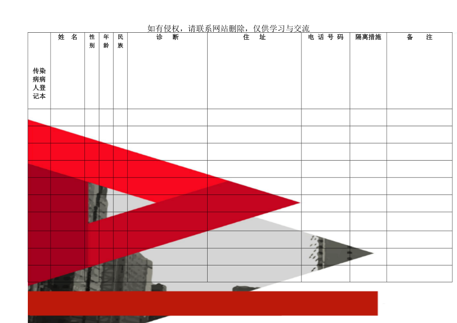 传染病病人登记本-3页文档资料.doc_第1页