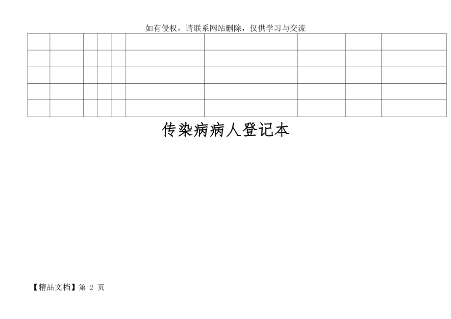 传染病病人登记本-3页文档资料.doc_第2页