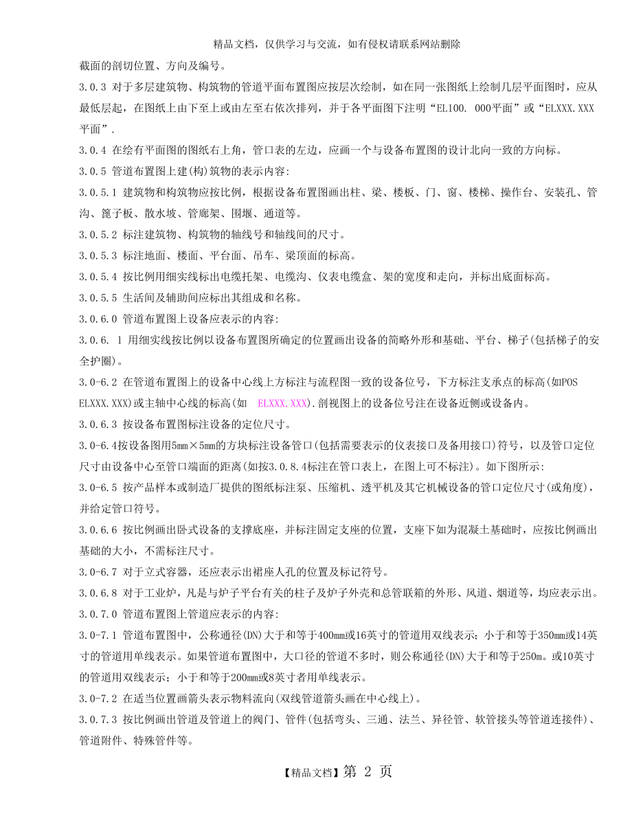 管道布置图.doc_第2页