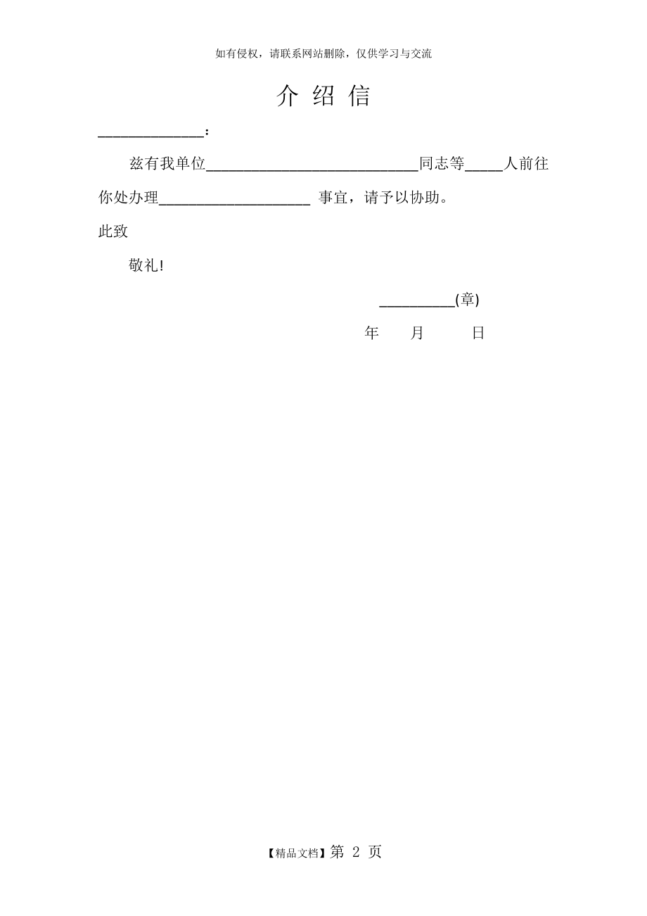 健康证介绍信.doc_第2页