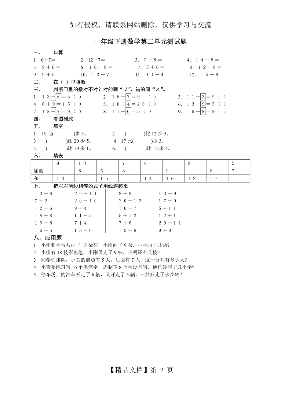 人教版一年级数学下册第二单元测试题55098.doc_第2页