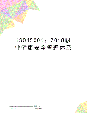 iso45001：2018职业健康安全体系.doc