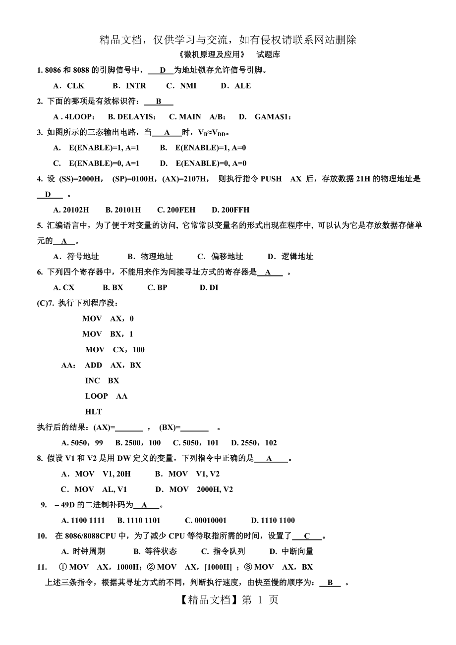 微机原理及应用试题库(附答案).doc_第1页