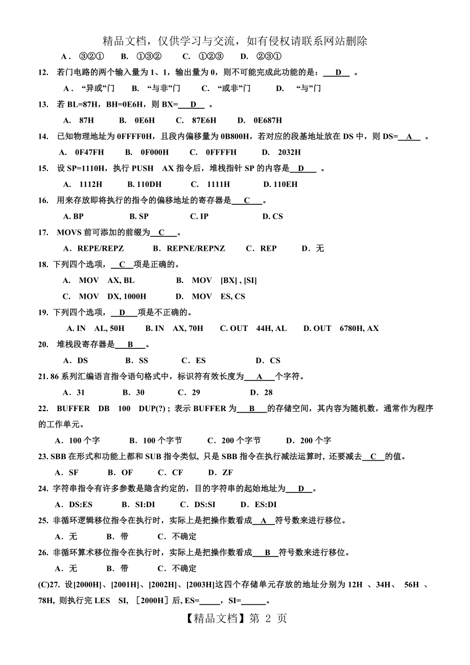 微机原理及应用试题库(附答案).doc_第2页