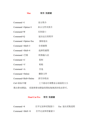 FCP常用 快捷键.doc