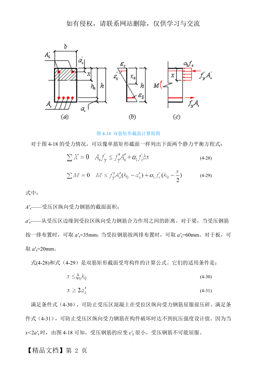 双筋矩形截面承载力计算.doc_第2页