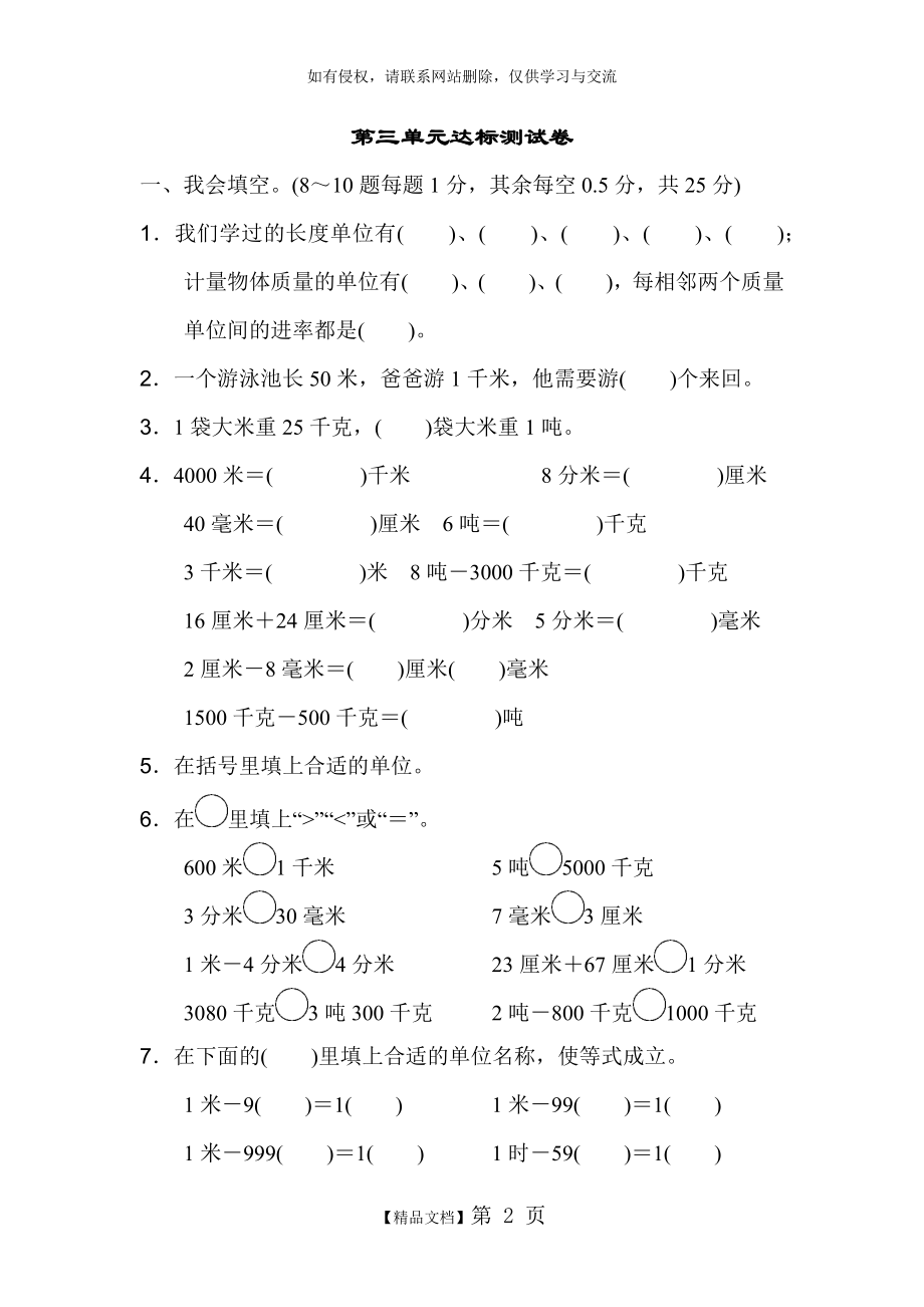 人教版小学数学三年级上册第三单元达标测试卷.doc_第2页