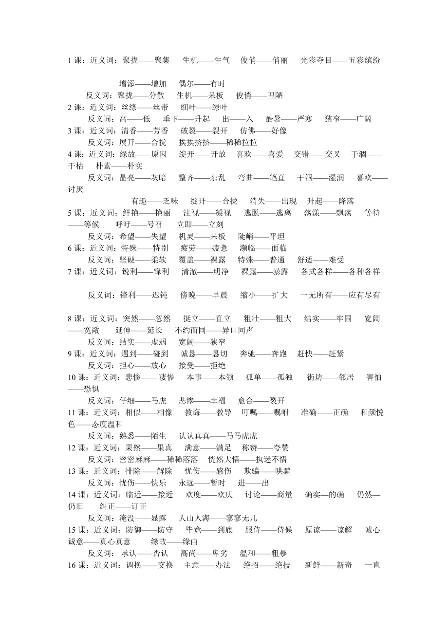 三年级语文下册近义词,反义词,多音字.doc_第1页