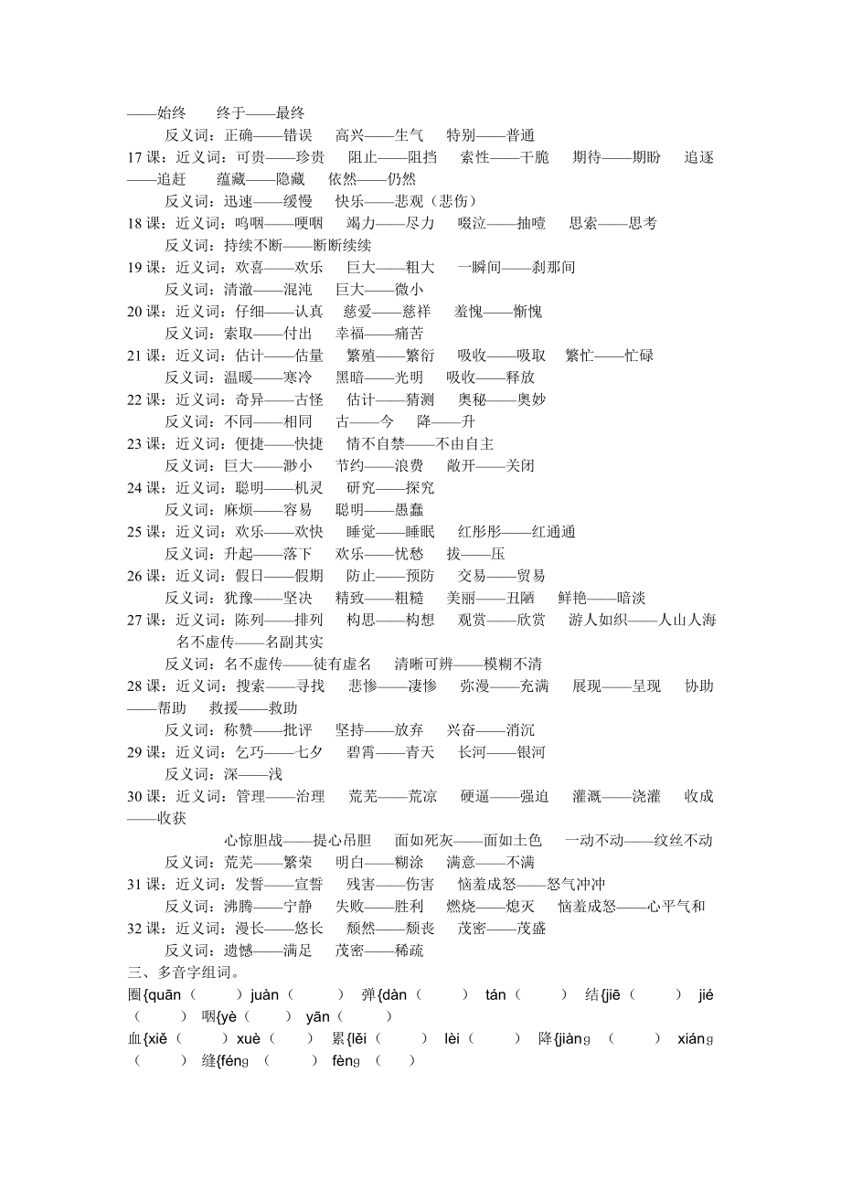 三年级语文下册近义词,反义词,多音字.doc_第2页