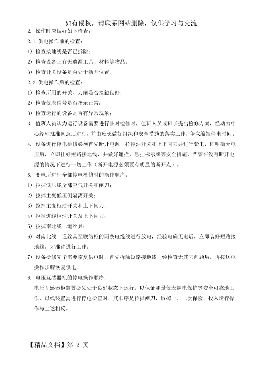 变配电室安全管理制度汇编14页word.doc_第2页