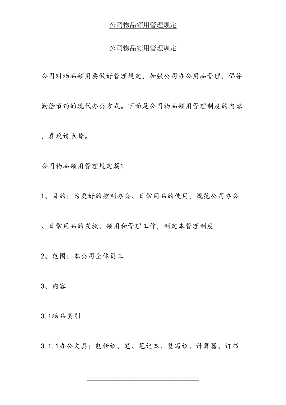 公司物品领用管理规定.docx_第2页