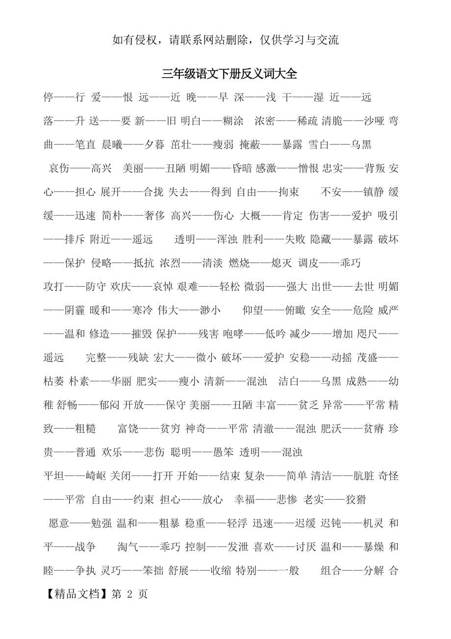 三年级语文下册反义词大全4页word.doc_第2页