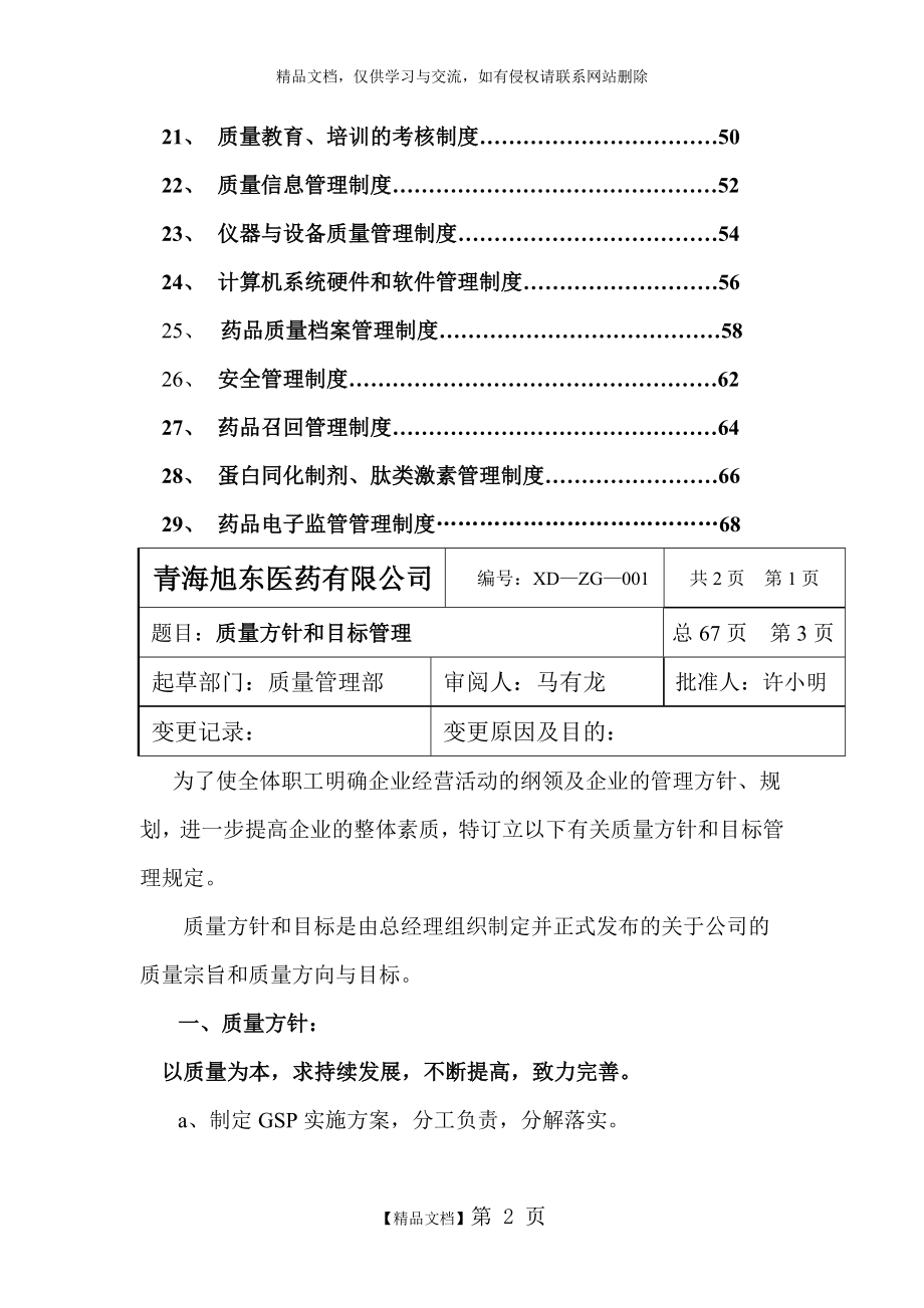 药品经营企业质量管理制度.doc_第2页