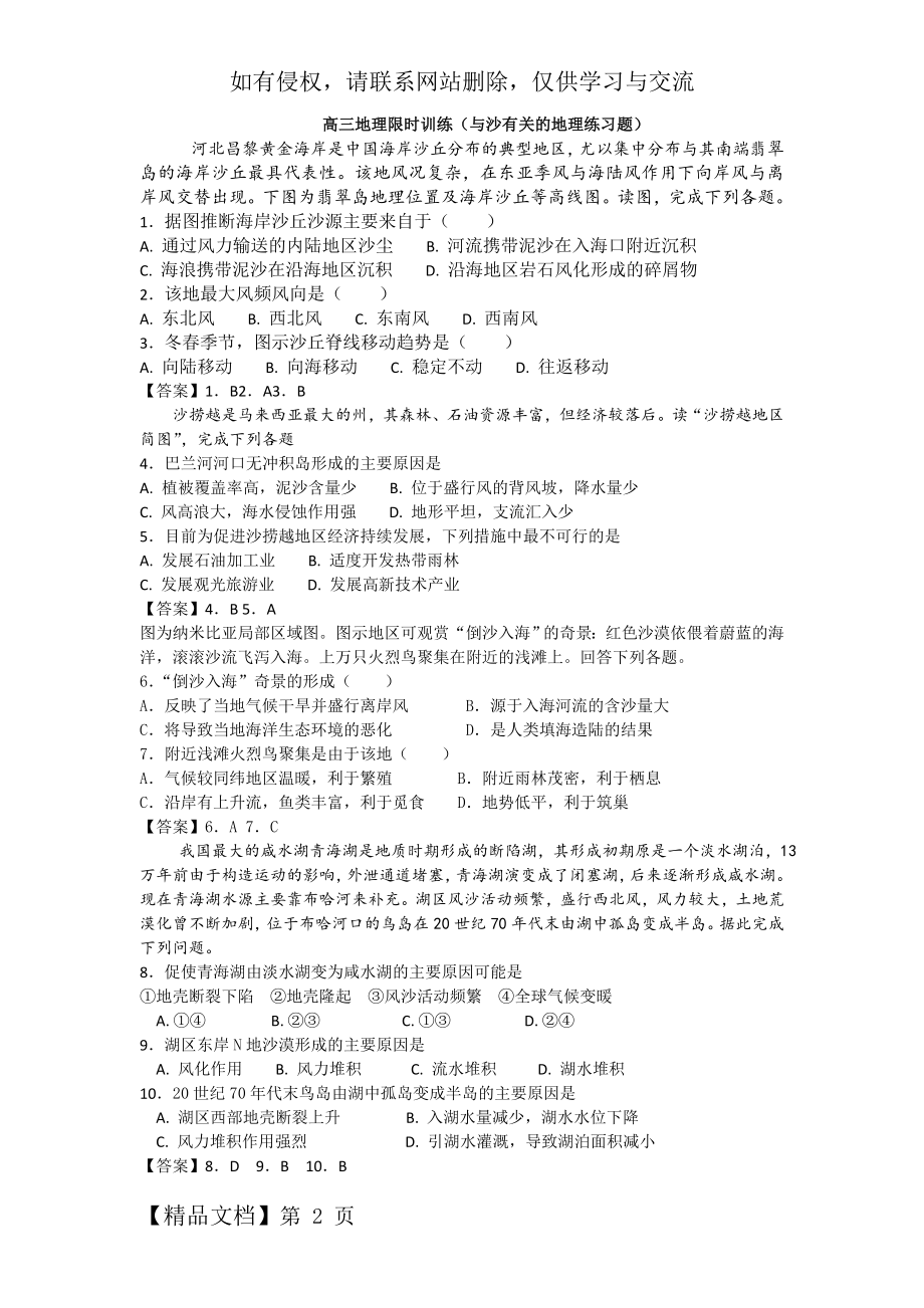 与沙有关的地理习题-5页word资料.doc_第2页