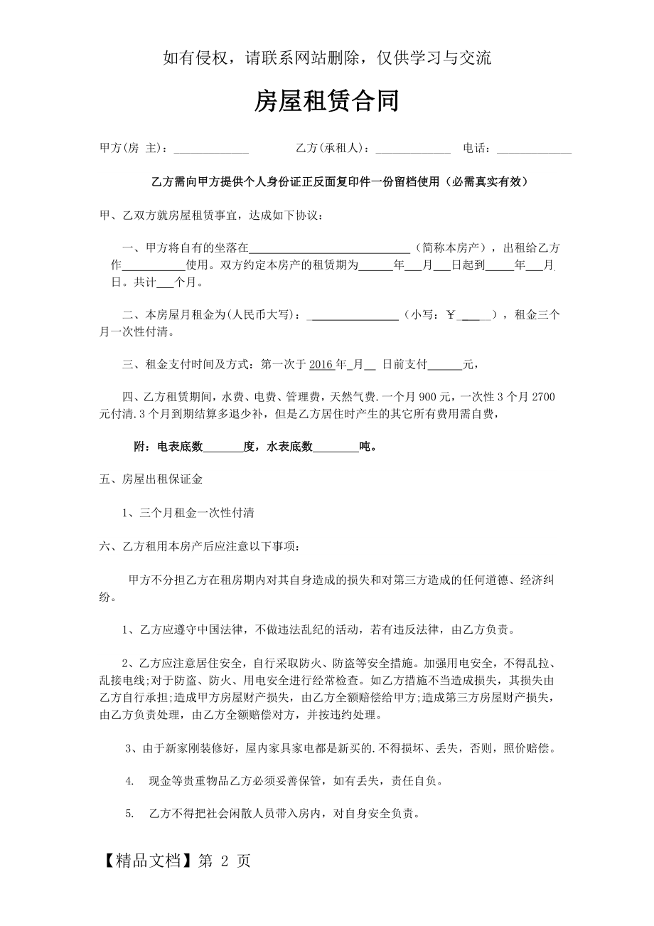 个人租房合同范本(最新版)共3页文档.doc_第2页