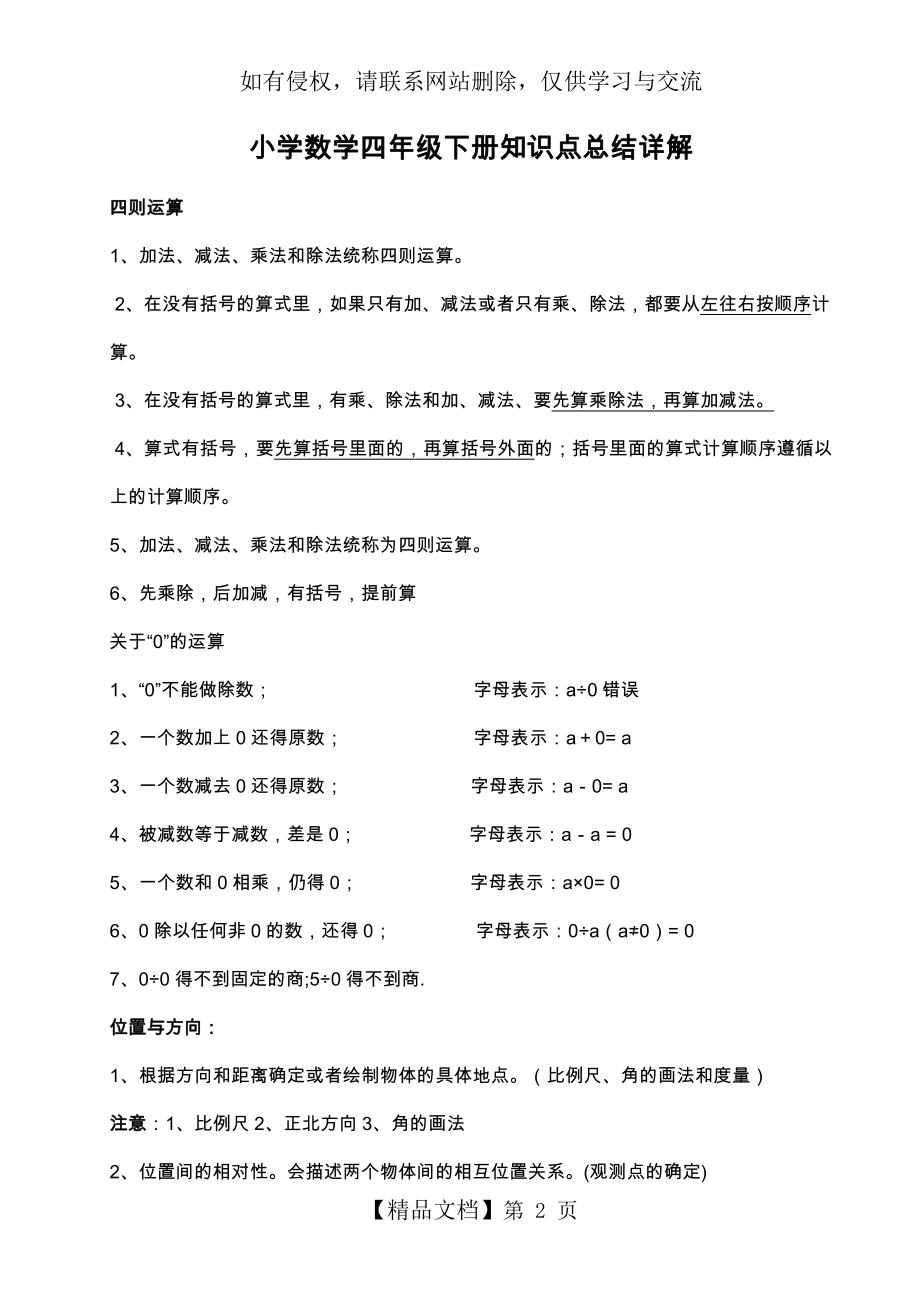 人教版小学数学四年级下册知识点总结详解.doc_第2页