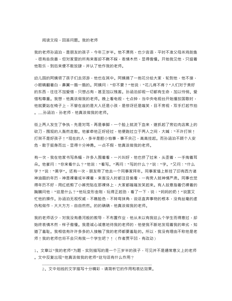 “我的老师我的老师孙涵泊”阅读理解答案.doc_第1页