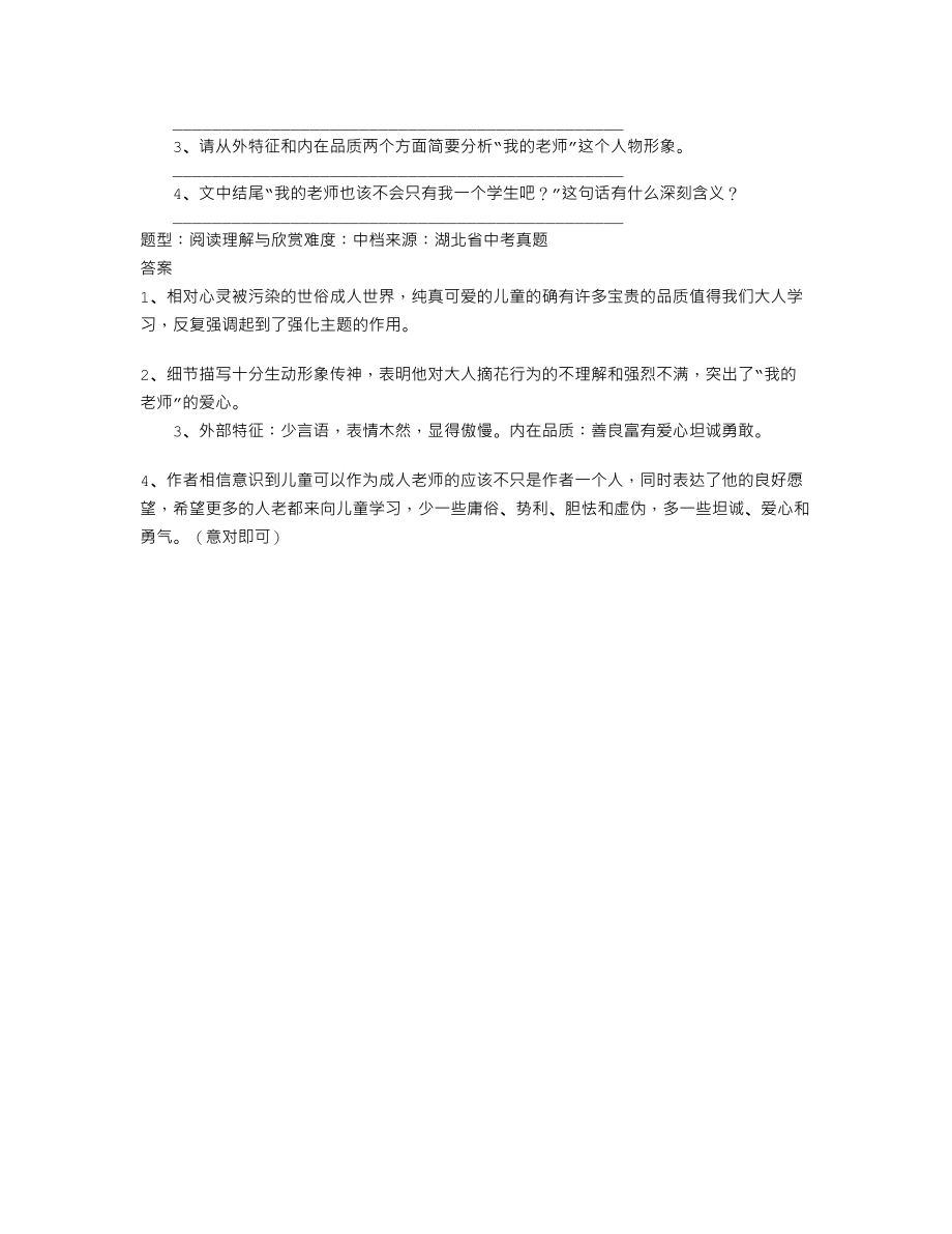 “我的老师我的老师孙涵泊”阅读理解答案.doc_第2页