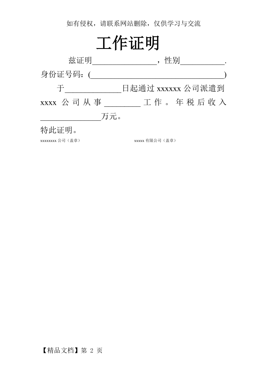 在职证明(劳务户)共2页文档.doc_第2页