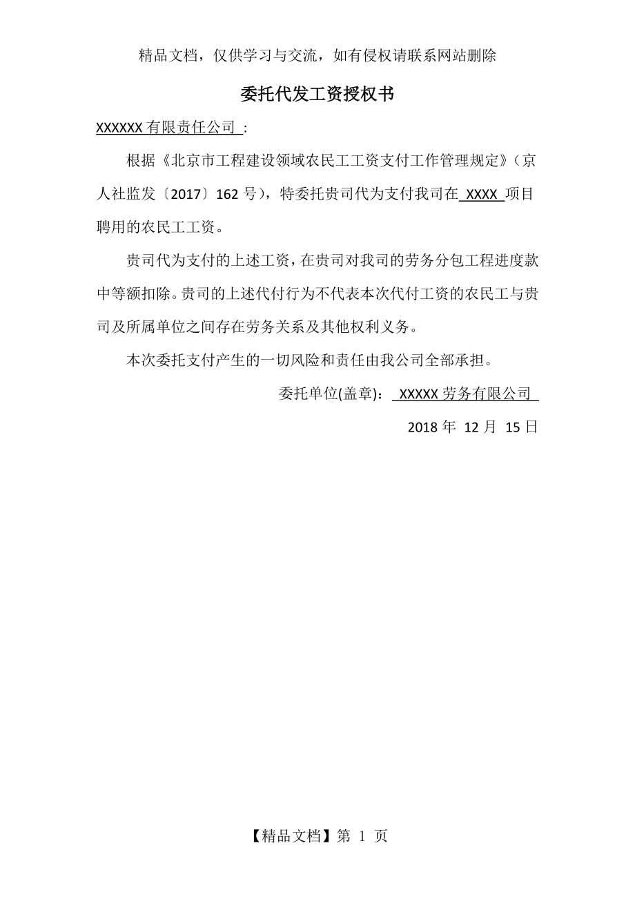 总包代发农民工工资委托书.doc_第1页