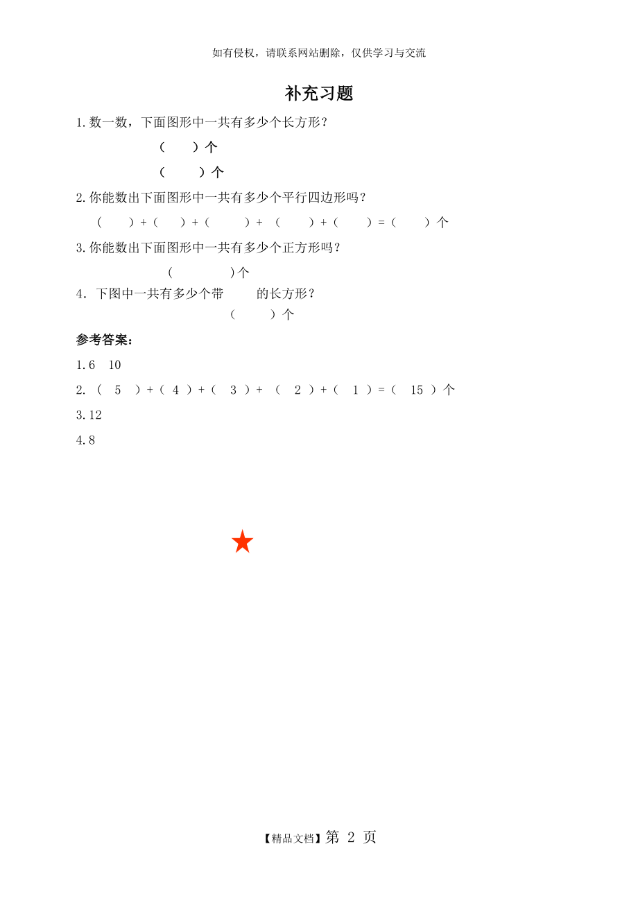 二年级数图形练习题.doc_第2页