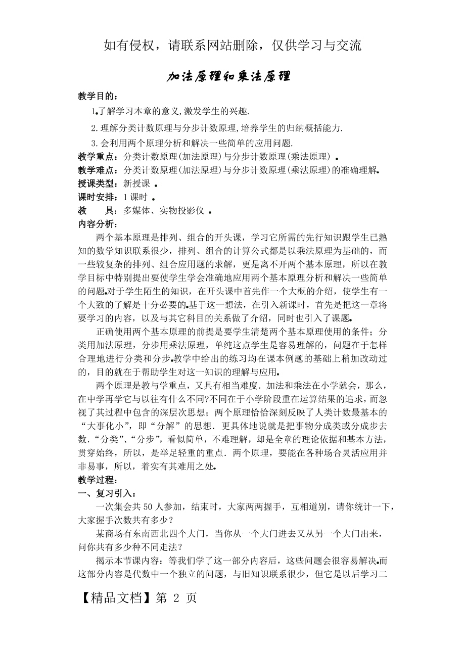 加法原理和乘法原理新课教案word资料7页.doc_第2页