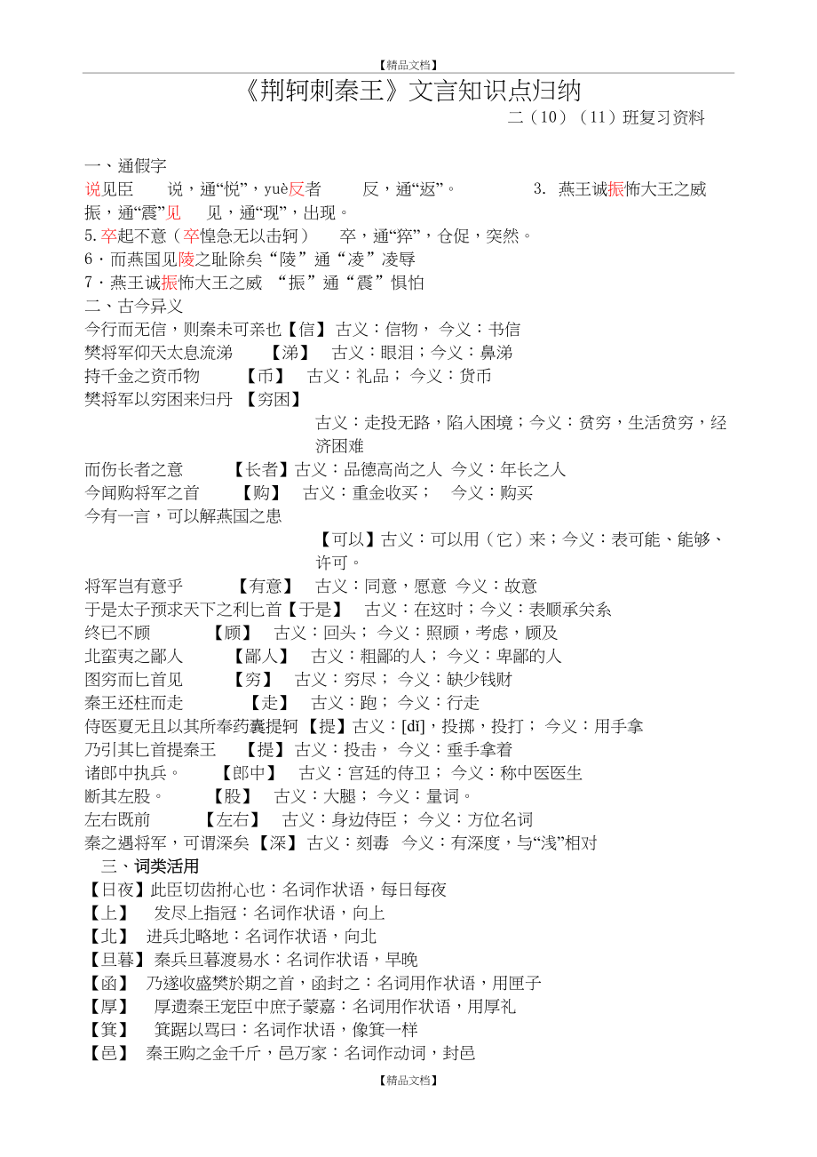 《荆轲刺秦王》文言知识点归纳法(完整版)88151.doc_第2页