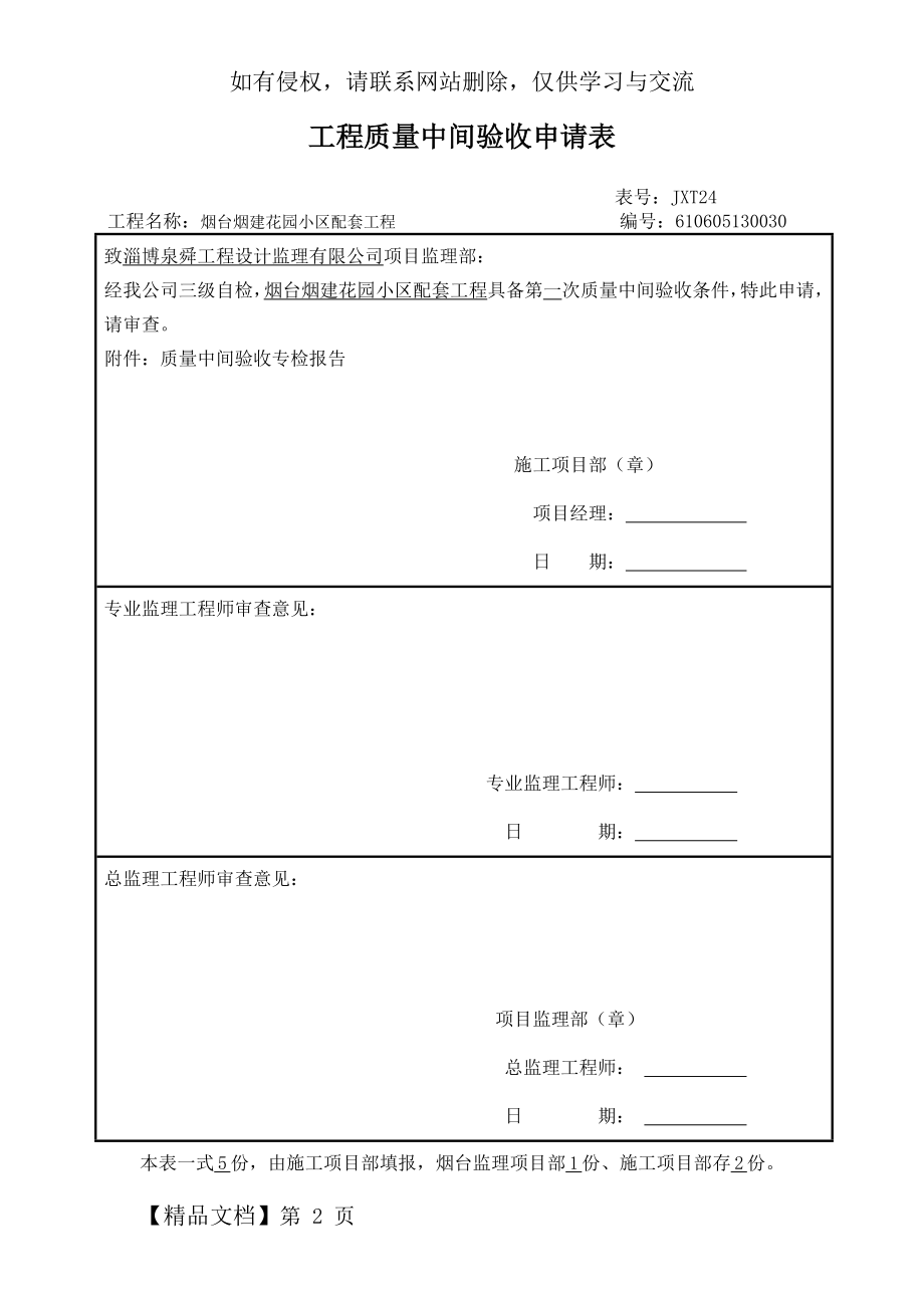 施工日志范例.doc_第2页