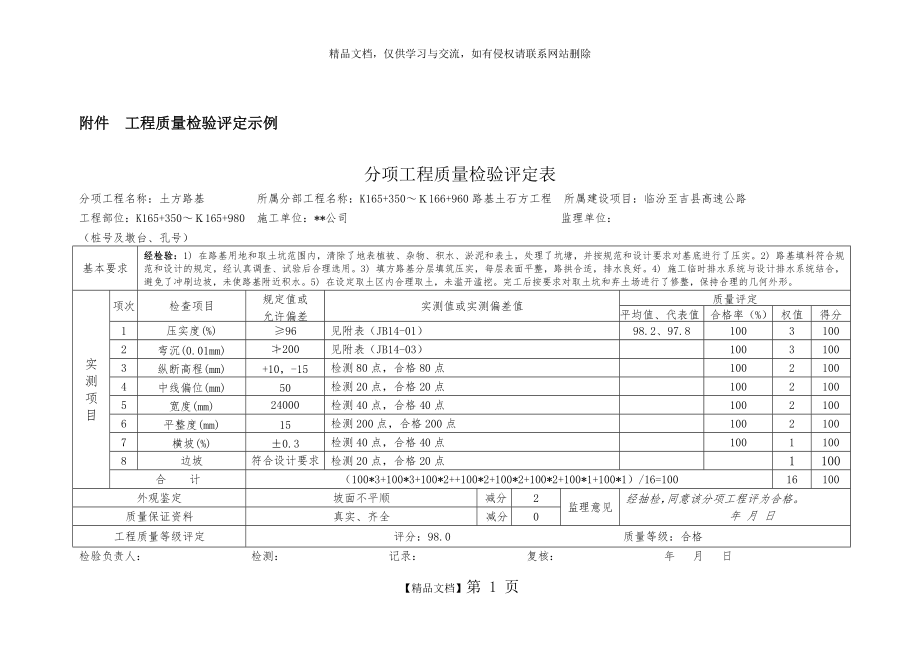 评定表样.doc_第1页