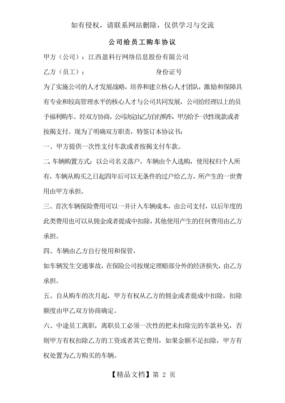 公司给员工购车协议.doc_第2页