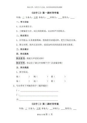 识字三导学案.doc