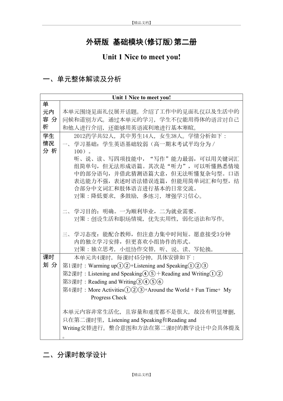 《英语》(基础模块)(修订版)第二册第一单元.doc_第2页