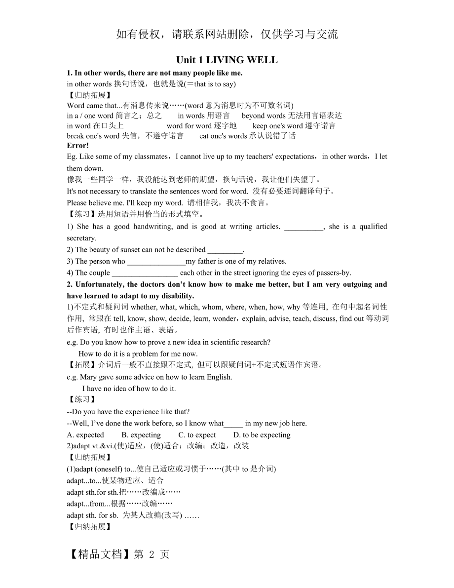 人教版高中英语选修7Unit1知识点详解家教适用共7页文档.doc_第2页