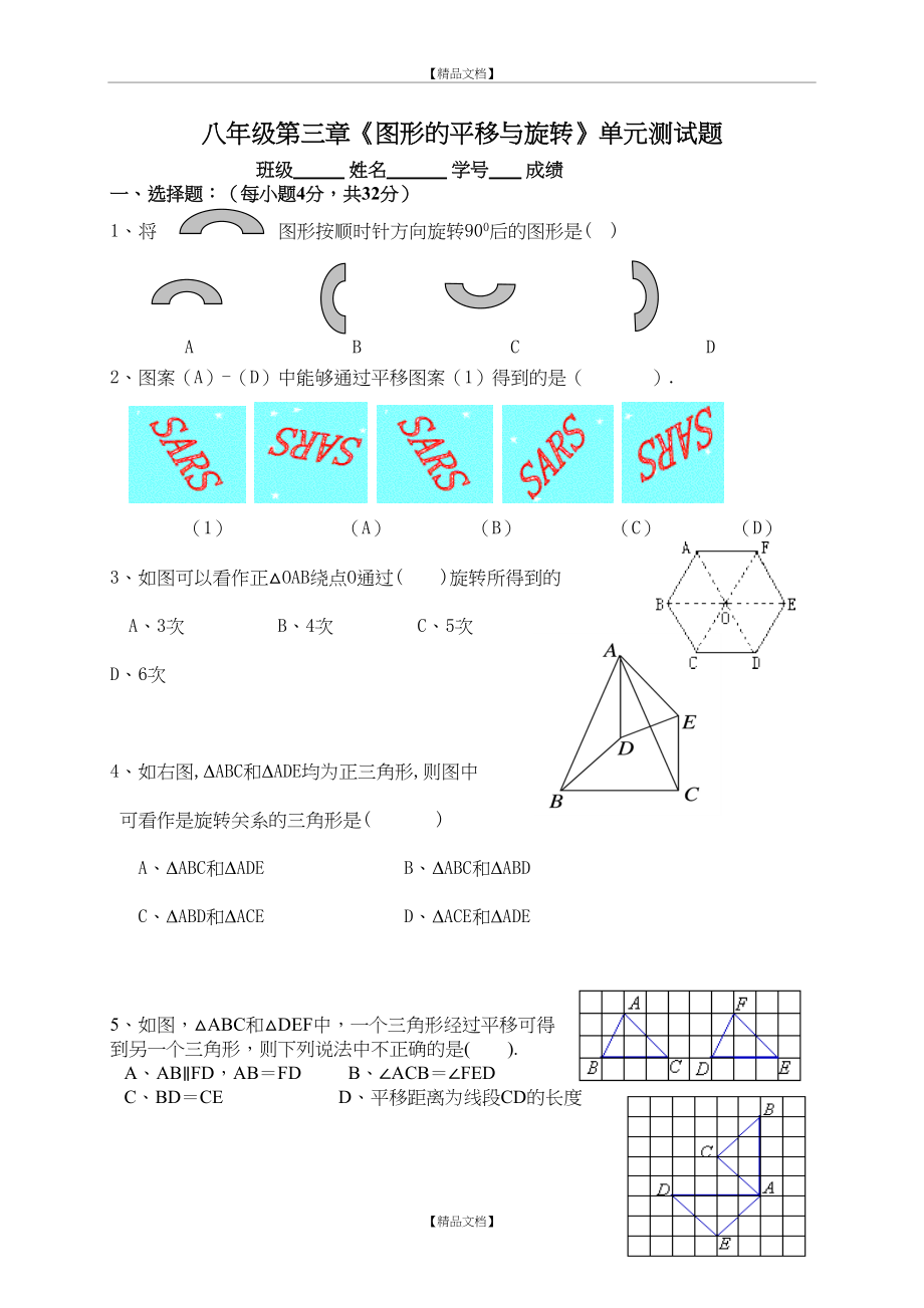 《图形的平移与旋转》单元测试题.doc_第2页